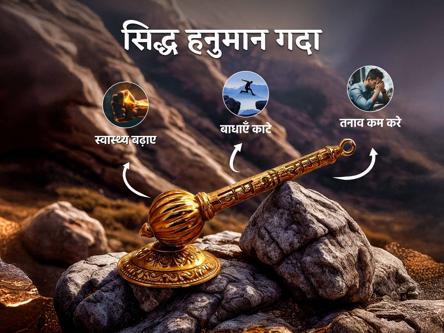सिद्ध हनुमान गदा