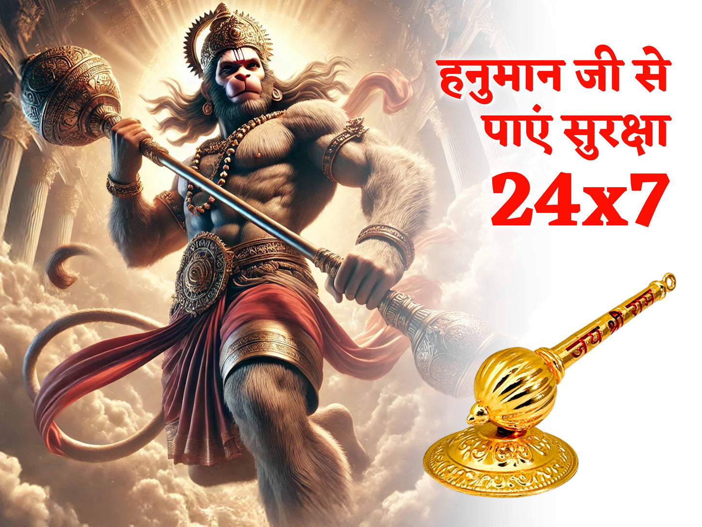 सिद्ध हनुमान गदा