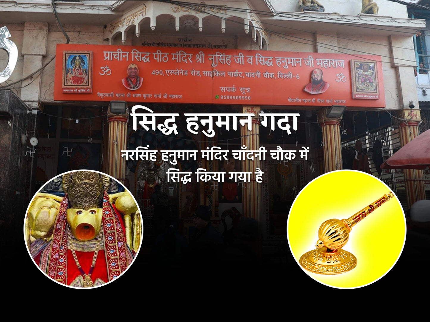 सिद्ध हनुमान गदा