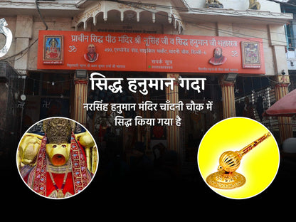 सिद्ध हनुमान् गदा